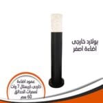 بولارد عمود إضاءة حارجى كريستال فينوس