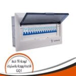 لوحة توزيع GQ1 فينوس