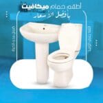 طقم حمام ميكافيت