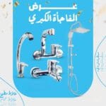 طقم خلاط مطبخ+خلاط حمام+خلاط دش