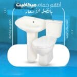 طقم حمام ميكافيت