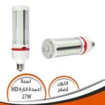 لمبة اعمدة الانارة HD فينوس