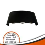 ابليك جداري اب داون 6 عدسة فينوس