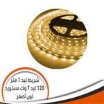 ⁦شريط ليد مستورد ڤينوس⁩ - الصورة ⁦3⁩