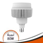 لمبه جوليت للمحلات و المصانع  فينوس