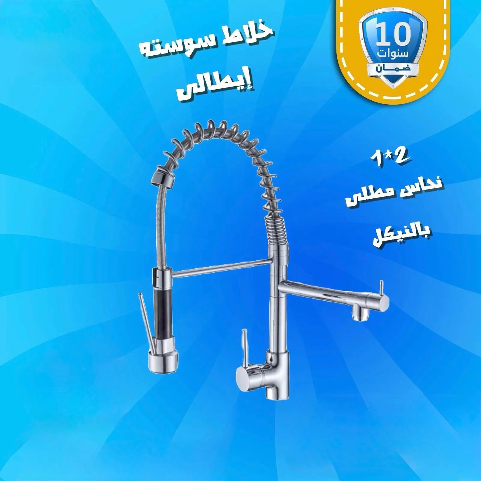 ⁦خلاط سوسته ايطالي⁩ - الصورة ⁦1⁩