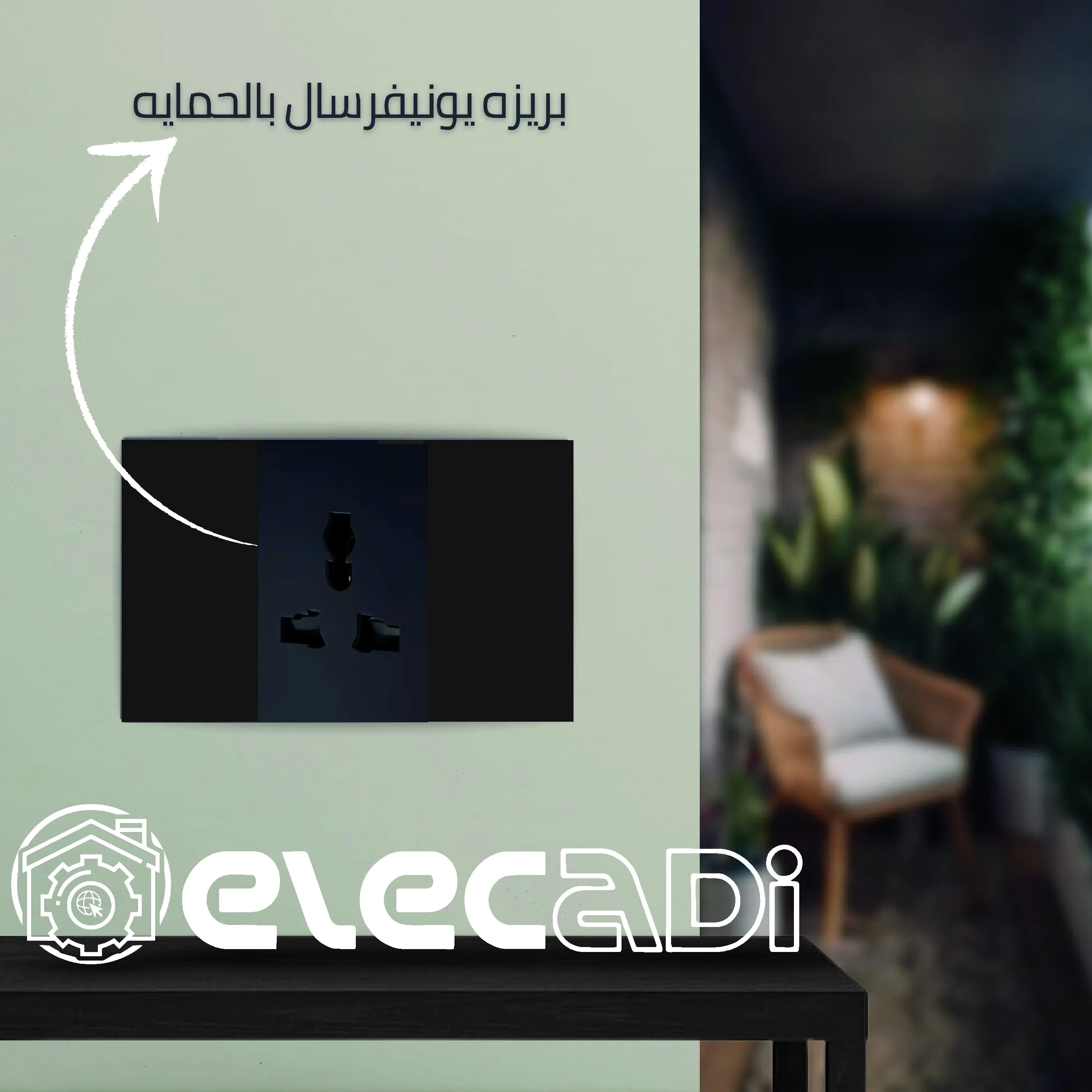 ⁦بريزه يونيفرسال بالحمايه نوڤو ساس⁩ - الصورة ⁦3⁩