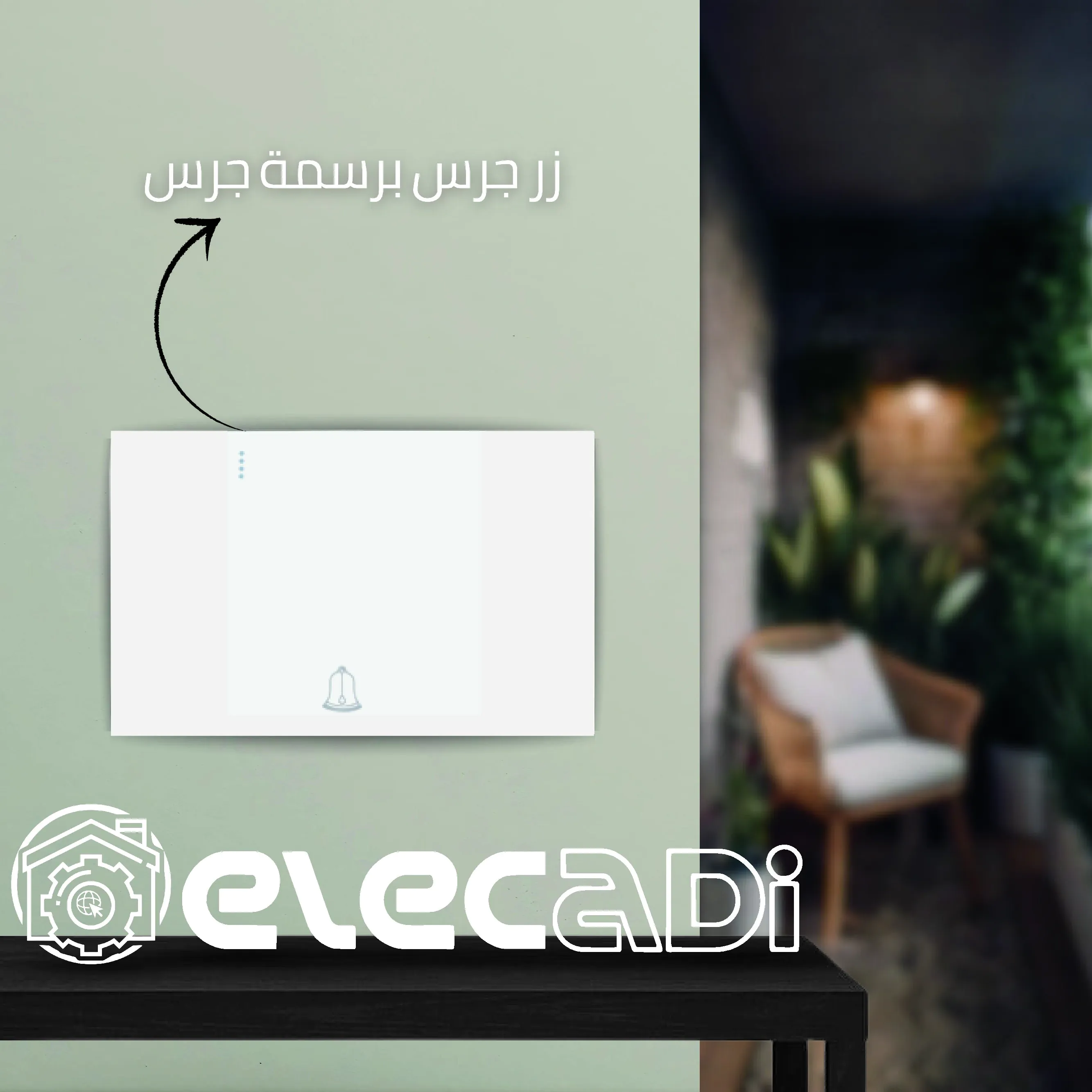 ⁦زر جرس برسمة جرس نوڤو ساس⁩ - الصورة ⁦3⁩