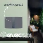 زر جرس برسمة جرس نوڤو ساس