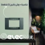 شاسية + وش جانبين (2 قطعه) نوڤو ساس