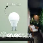 لمبة ألبا ساس