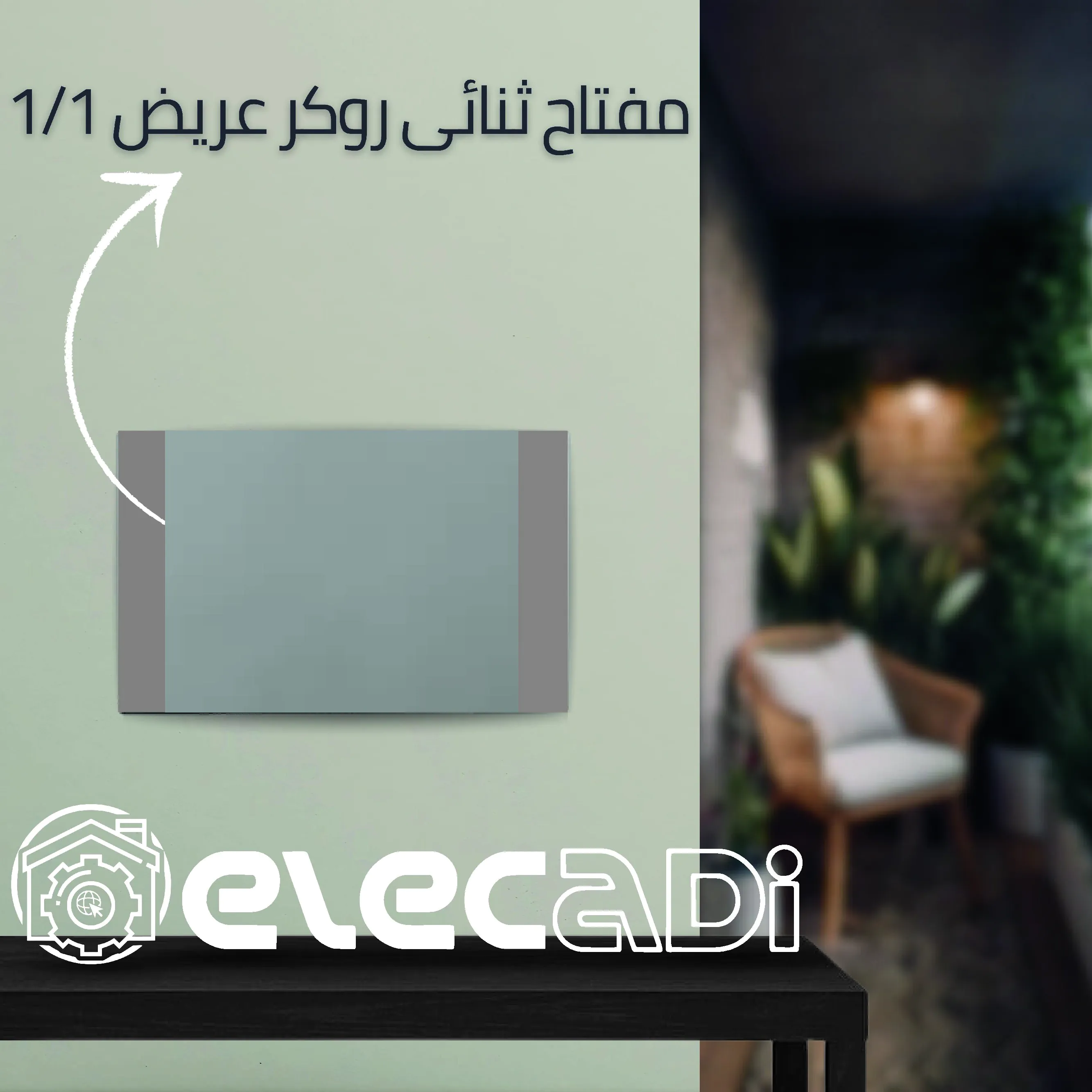 ⁦مفتاح ثنائى روكر عريض ١/١ نوڤو ساس⁩ - الصورة ⁦3⁩