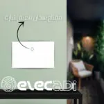 مفتاح سخان بلمبة إشارة نوڤو ساس