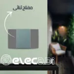 ⁦مفتاح ثنائى نوڤو ساس⁩ - الصورة ⁦2⁩